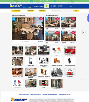 Интернет-магазин офисной мебели