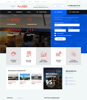 Русаэрологистик