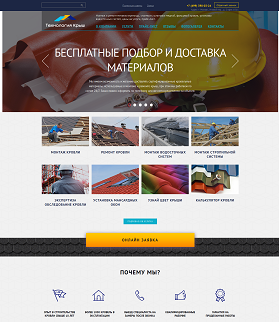 Технология крыш