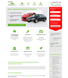 Срочный выкуп авто