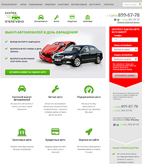 Скупка авто оперативно