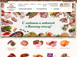 Создание и продвижение сайта по продаже продуктов питания