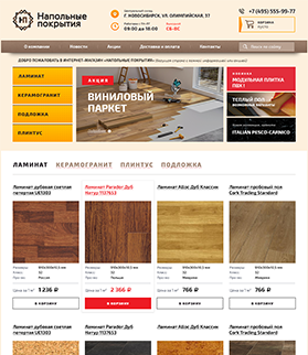 Интернет-магазин напольных покрытий