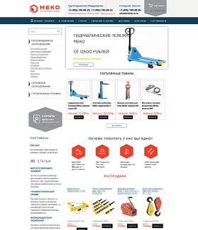 Техника для склада