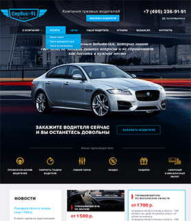 Компания трезвых водителей