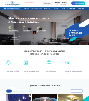 Натяжной потолок