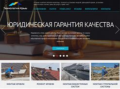 Создание и продвижение сайта по кровельным работам