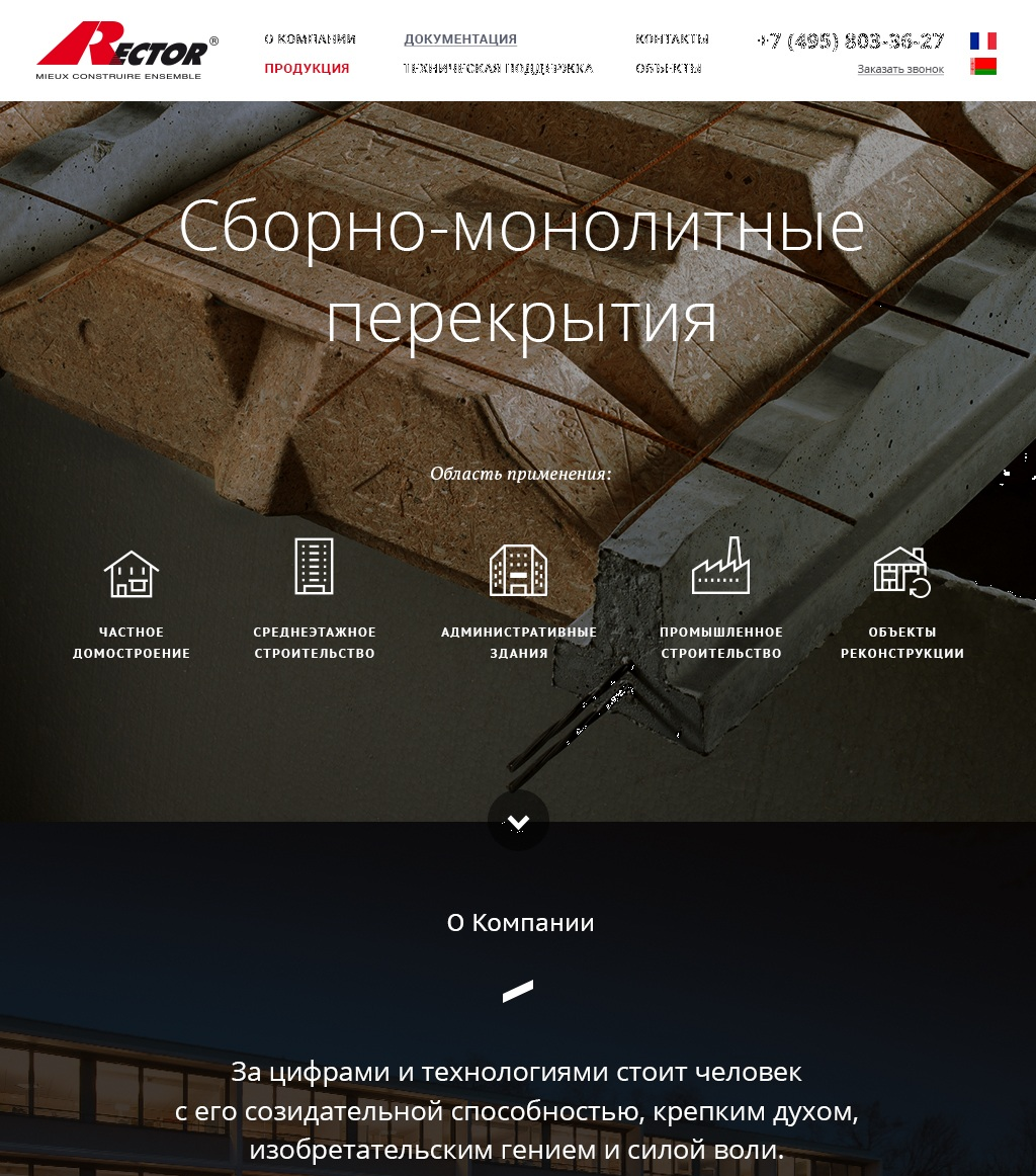 Сборно-монолитные перекрытия