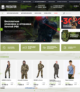 Интернет-магазин камуфляжной одежды