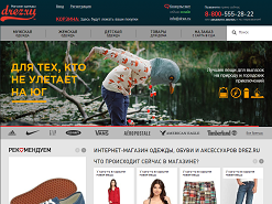 Продвижение интернет-магазина одежды