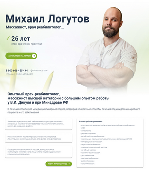 Сайт визитка массажиста реабилитолога